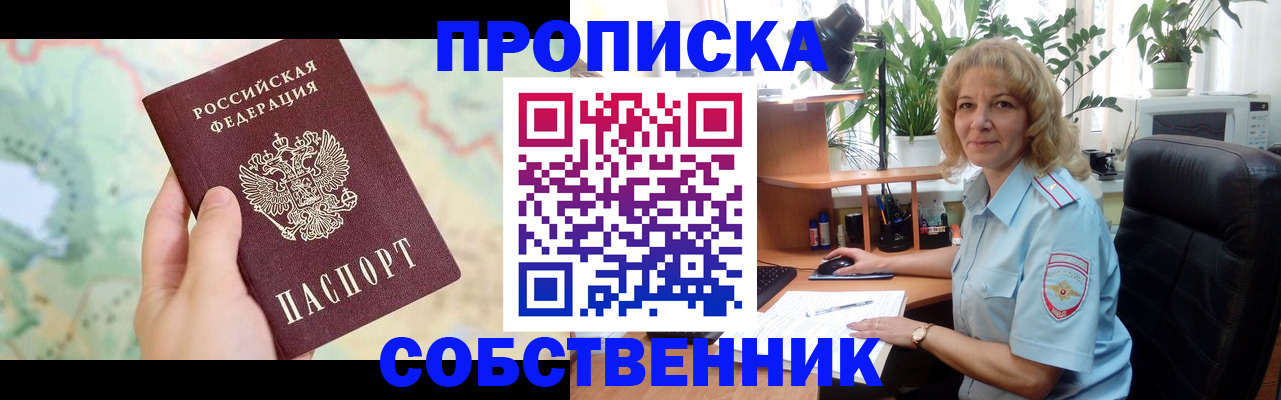 временная регистрация в квартире в Нерюнгри